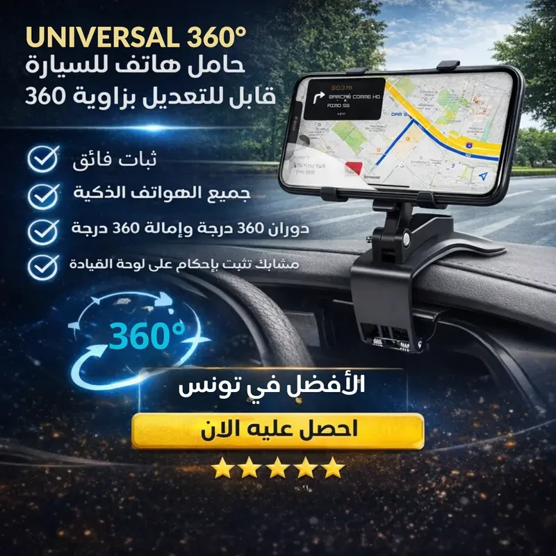 Support de téléphone universel rotatif à 360 degrés